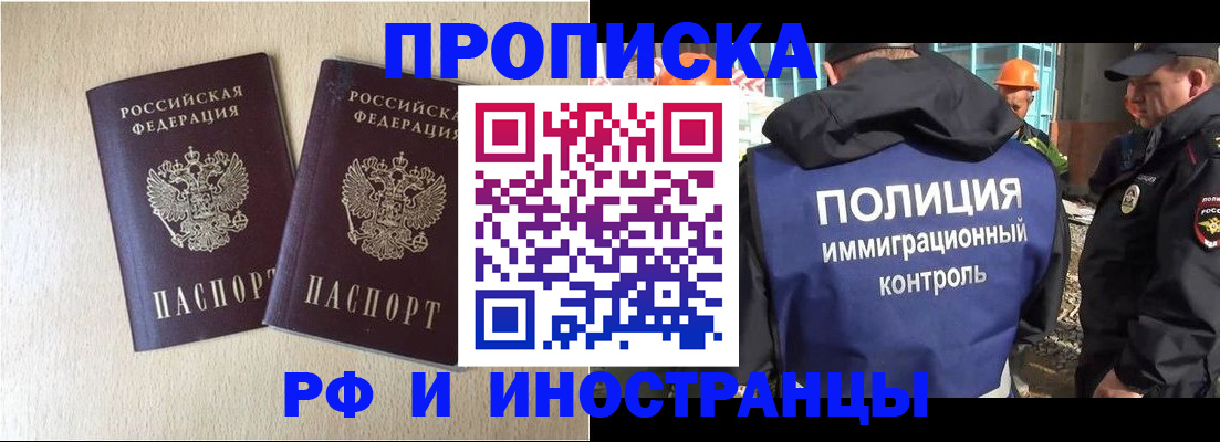 временная регистрация собственник в Мыски