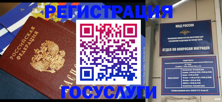 прописка в квартире в Мыски