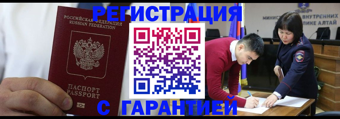 временная прописка в Мыски
