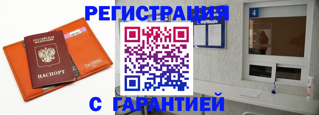 прописка от собственника в Мыски