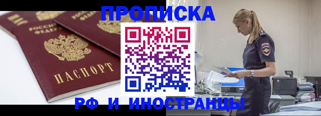 купить прописку в Мыски