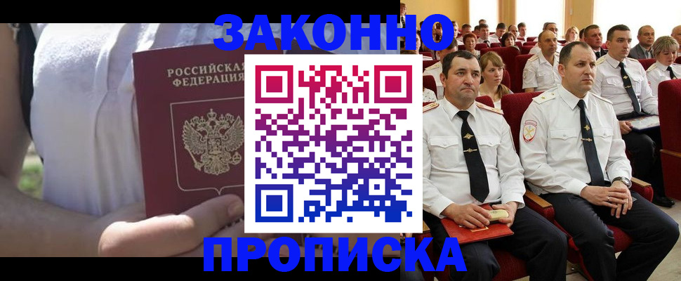 миграционный учет в Мыски