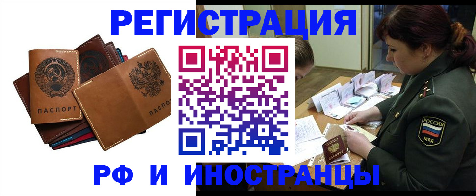 прописка для работы в Мыски