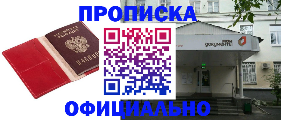 временная регистрация для школы в Мыски