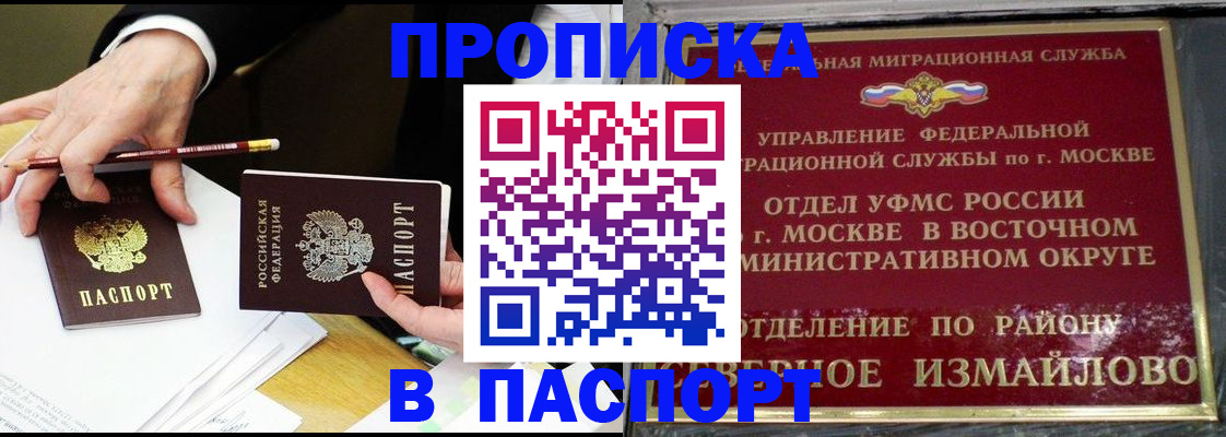 прописка 2025 в Мыски