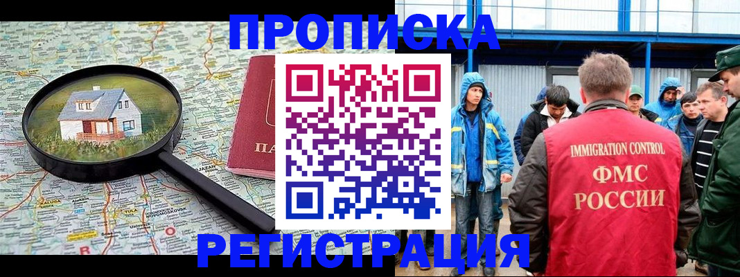 прописка в квартире в Мыски