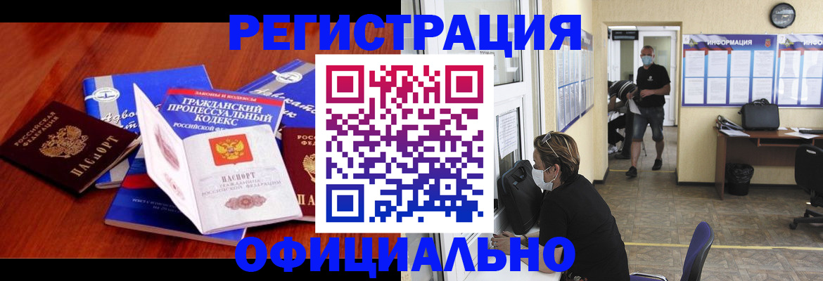 прописка штамп в Мыски