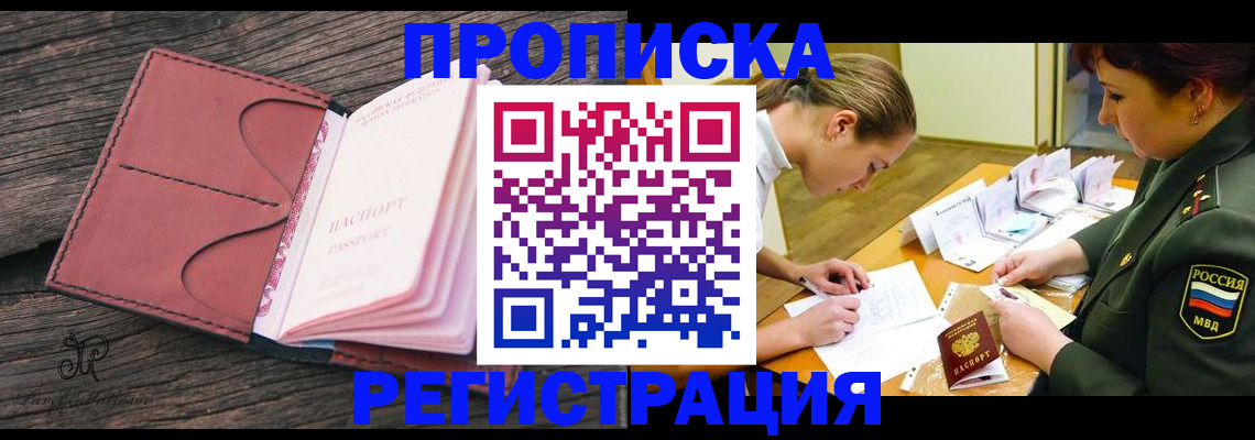 прописка гарантия в Мыски